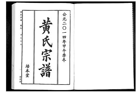 [下载][黄氏宗谱]湖北.黄氏家谱_十六.pdf