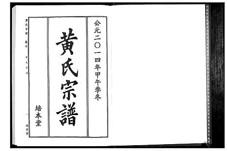 [下载][黄氏宗谱]湖北.黄氏家谱_二十.pdf