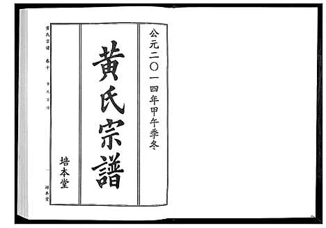 [下载][黄氏宗谱]湖北.黄氏家谱_二十一.pdf