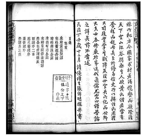 [下载][黄氏宗谱]湖北.黄氏家谱_一.pdf