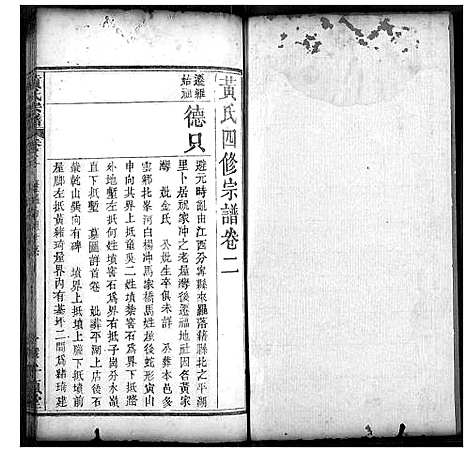 [下载][黄氏宗谱]湖北.黄氏家谱_二.pdf