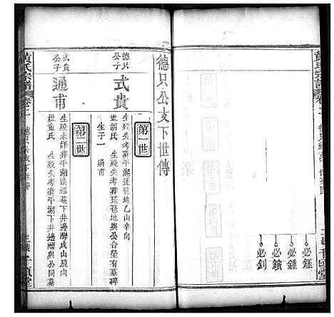 [下载][黄氏宗谱]湖北.黄氏家谱_二.pdf