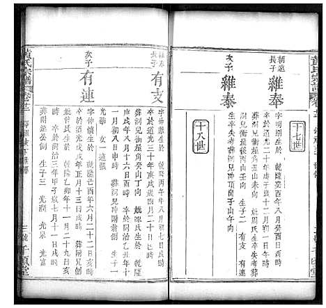 [下载][黄氏宗谱]湖北.黄氏家谱_六.pdf