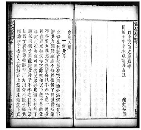 [下载][黄氏宗谱]湖北.黄氏家谱_十六.pdf