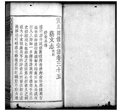 [下载][黄氏宗谱]湖北.黄氏家谱_十七.pdf