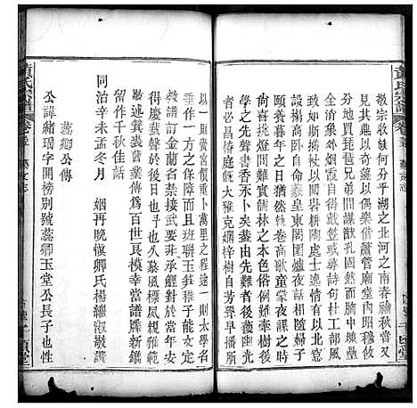 [下载][黄氏宗谱]湖北.黄氏家谱_十七.pdf