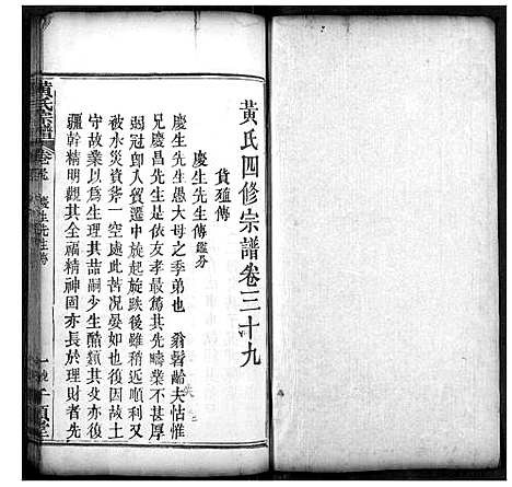 [下载][黄氏宗谱]湖北.黄氏家谱_十八.pdf