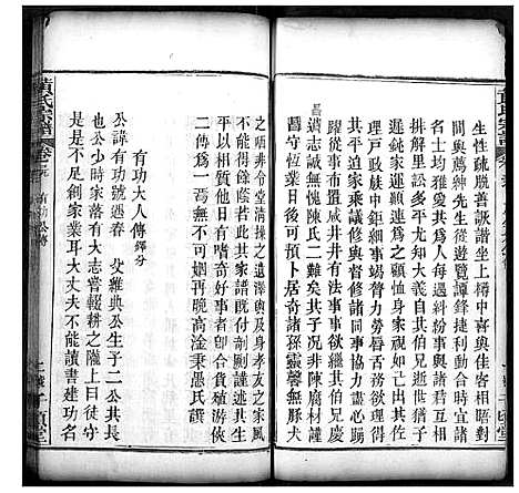 [下载][黄氏宗谱]湖北.黄氏家谱_十八.pdf