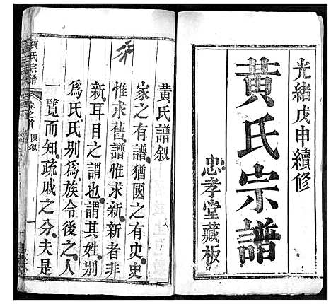 [下载][黄氏宗谱]湖北.黄氏家谱_一.pdf