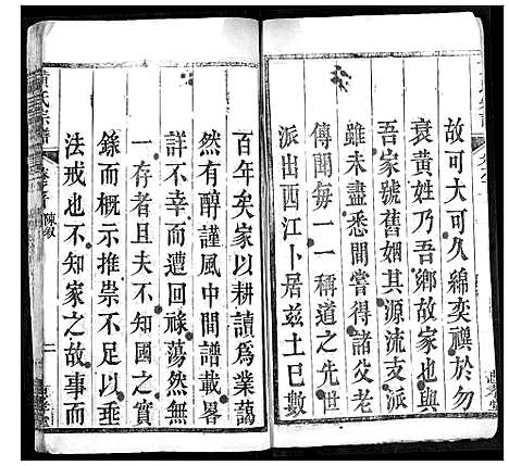 [下载][黄氏宗谱]湖北.黄氏家谱_一.pdf