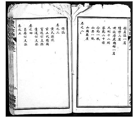 [下载][黄氏宗谱]湖北.黄氏家谱_二.pdf