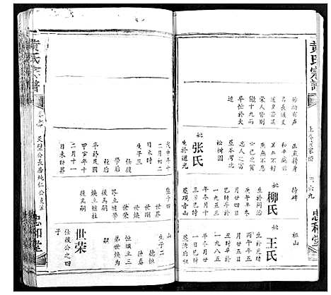 [下载][黄氏宗谱]湖北.黄氏家谱_三.pdf