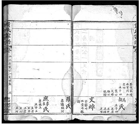 [下载][黄氏宗谱_4卷首1卷]湖北.黄氏家谱_三.pdf