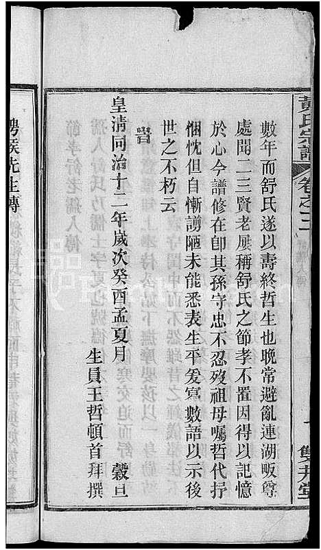 [下载][黄氏宗谱_4卷首1卷]湖北.黄氏家谱_四.pdf