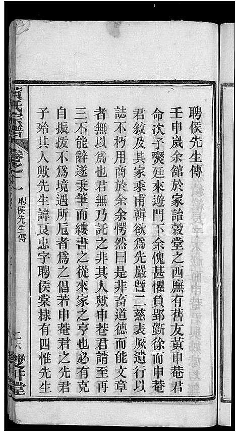 [下载][黄氏宗谱_4卷首1卷]湖北.黄氏家谱_四.pdf