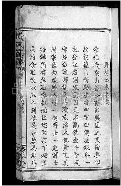 [下载][黄氏宗谱_4卷首1卷]湖北.黄氏家谱_一.pdf