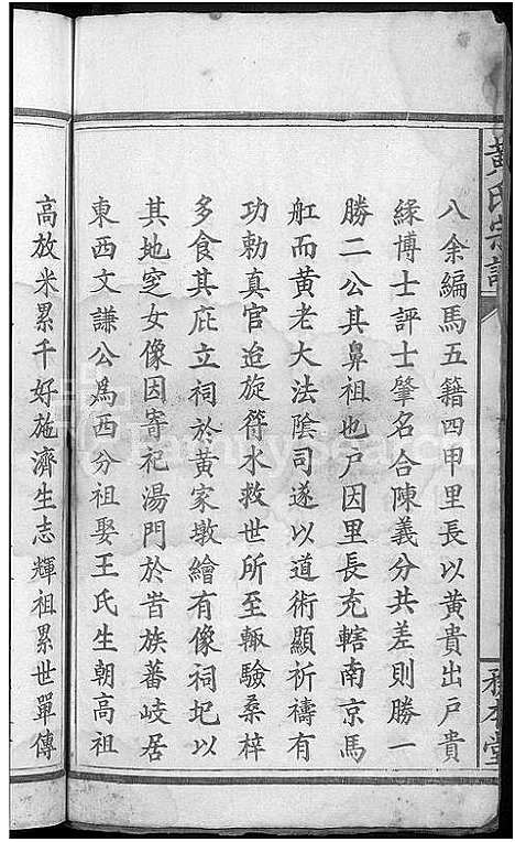 [下载][黄氏宗谱_4卷首1卷]湖北.黄氏家谱_一.pdf