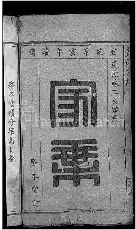 [下载][黄氏宗谱_4卷首1卷]湖北.黄氏家谱_二.pdf