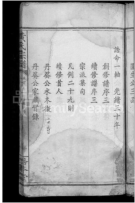 [下载][黄氏宗谱_4卷首1卷]湖北.黄氏家谱_二.pdf