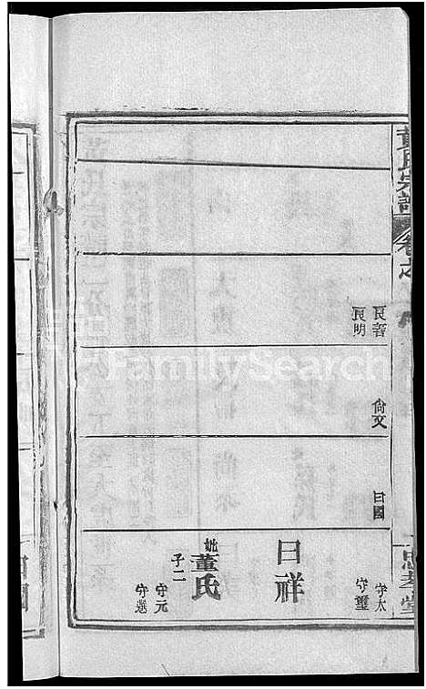 [下载][黄氏宗谱_8卷首2卷]湖北.黄氏家谱_三.pdf