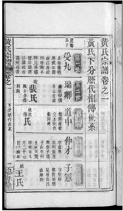 [下载][黄氏宗谱_8卷首2卷]湖北.黄氏家谱_五.pdf