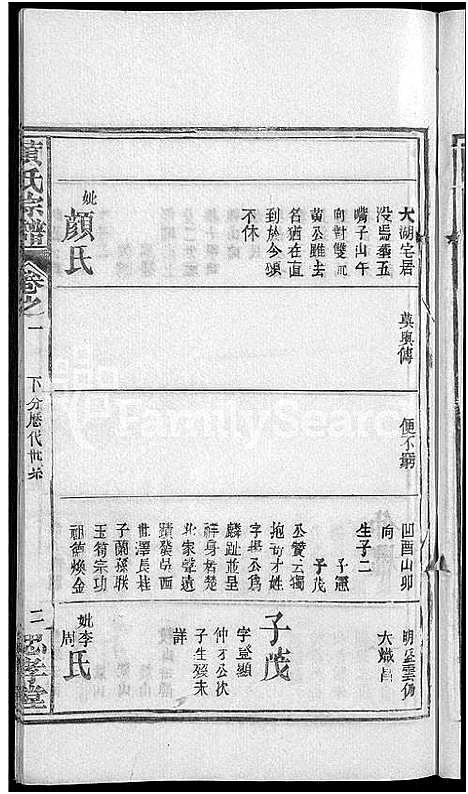 [下载][黄氏宗谱_8卷首2卷]湖北.黄氏家谱_五.pdf