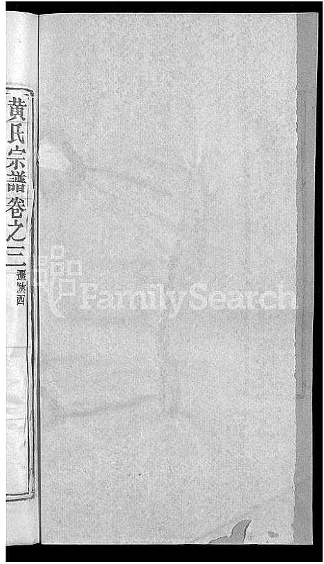 [下载][黄氏宗谱_8卷首2卷]湖北.黄氏家谱_八.pdf