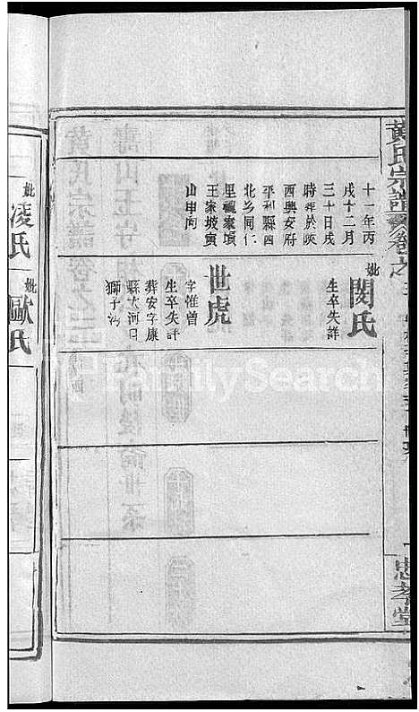 [下载][黄氏宗谱_8卷首2卷]湖北.黄氏家谱_八.pdf