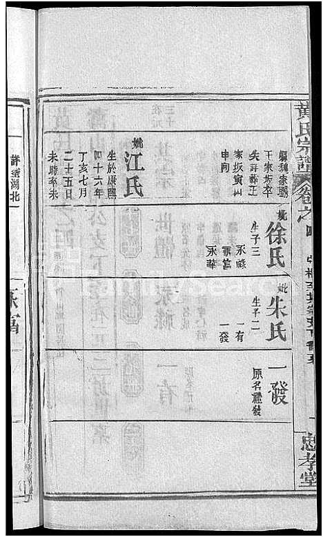 [下载][黄氏宗谱_8卷首2卷]湖北.黄氏家谱_九.pdf