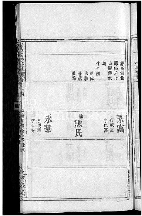 [下载][黄氏宗谱_8卷首2卷]湖北.黄氏家谱_九.pdf