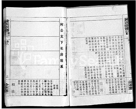 [下载][黄氏宗谱_9卷_含首2卷]湖北.黄氏家谱_七.pdf