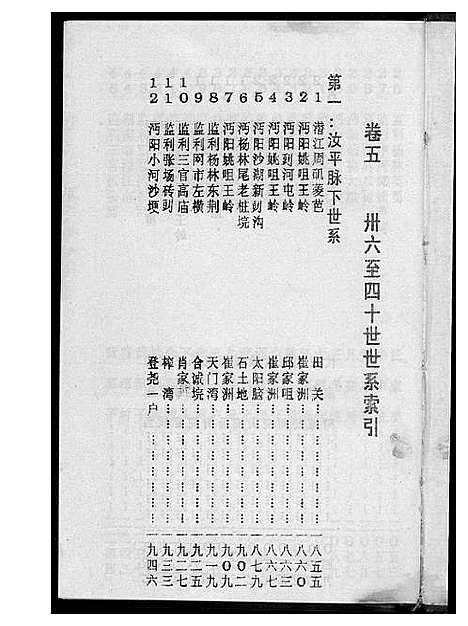 [下载][黄氏宗谱]湖北.黄氏家谱_五.pdf