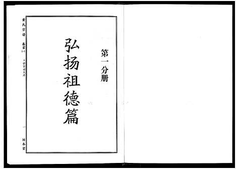 [下载][黄氏宗谱_10卷首4卷]湖北.黄氏家谱_一.pdf