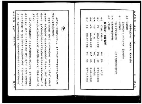 [下载][黄氏宗谱_10卷首4卷]湖北.黄氏家谱_一.pdf