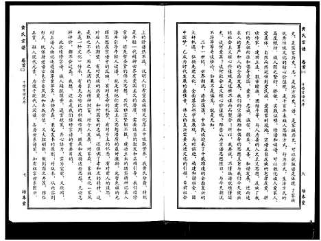 [下载][黄氏宗谱_10卷首4卷]湖北.黄氏家谱_一.pdf