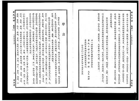 [下载][黄氏宗谱_10卷首4卷]湖北.黄氏家谱_一.pdf