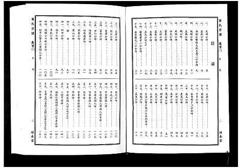 [下载][黄氏宗谱_10卷首4卷]湖北.黄氏家谱_二.pdf