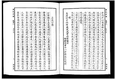 [下载][黄氏宗谱_10卷首4卷]湖北.黄氏家谱_二.pdf