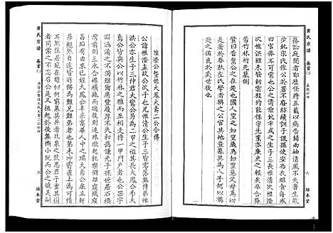 [下载][黄氏宗谱_10卷首4卷]湖北.黄氏家谱_二.pdf