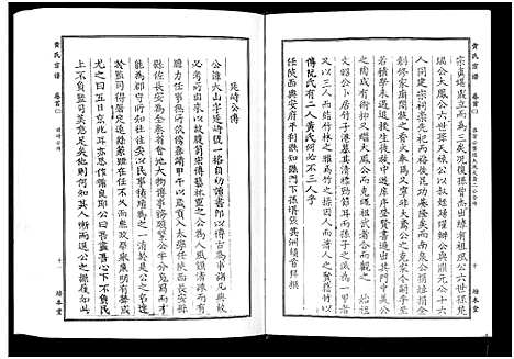 [下载][黄氏宗谱_10卷首4卷]湖北.黄氏家谱_二.pdf