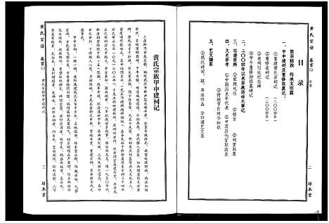 [下载][黄氏宗谱_10卷首4卷]湖北.黄氏家谱_三.pdf