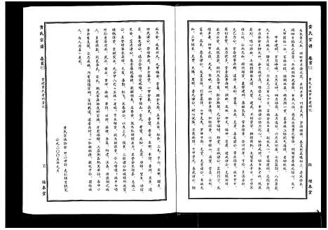 [下载][黄氏宗谱_10卷首4卷]湖北.黄氏家谱_三.pdf