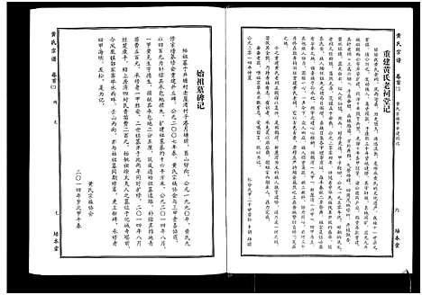 [下载][黄氏宗谱_10卷首4卷]湖北.黄氏家谱_三.pdf