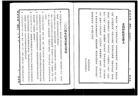 [下载][黄氏宗谱_10卷首4卷]湖北.黄氏家谱_三.pdf