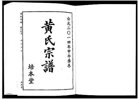 [下载][黄氏宗谱_10卷首4卷]湖北.黄氏家谱_四.pdf