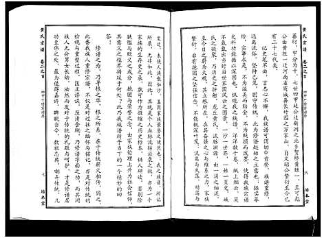 [下载][黄氏宗谱_10卷首4卷]湖北.黄氏家谱_四.pdf