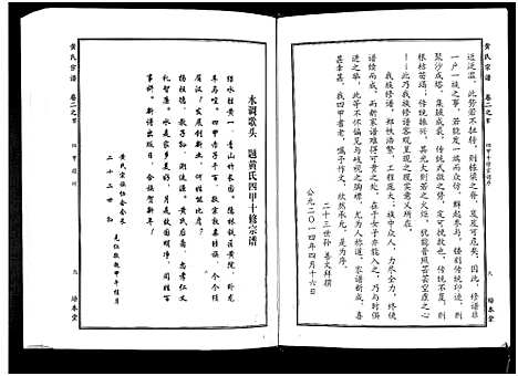 [下载][黄氏宗谱_10卷首4卷]湖北.黄氏家谱_四.pdf