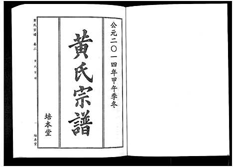 [下载][黄氏宗谱_10卷首4卷]湖北.黄氏家谱_七.pdf