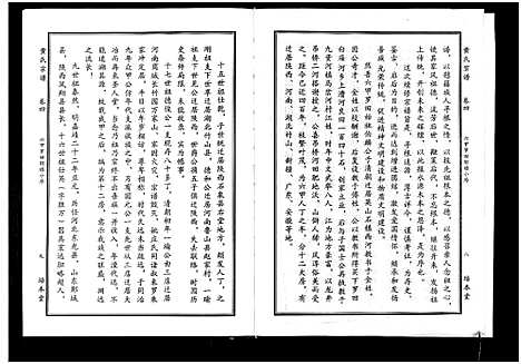 [下载][黄氏宗谱_10卷首4卷]湖北.黄氏家谱_八.pdf