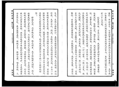 [下载][黄氏宗谱_10卷首4卷]湖北.黄氏家谱_九.pdf